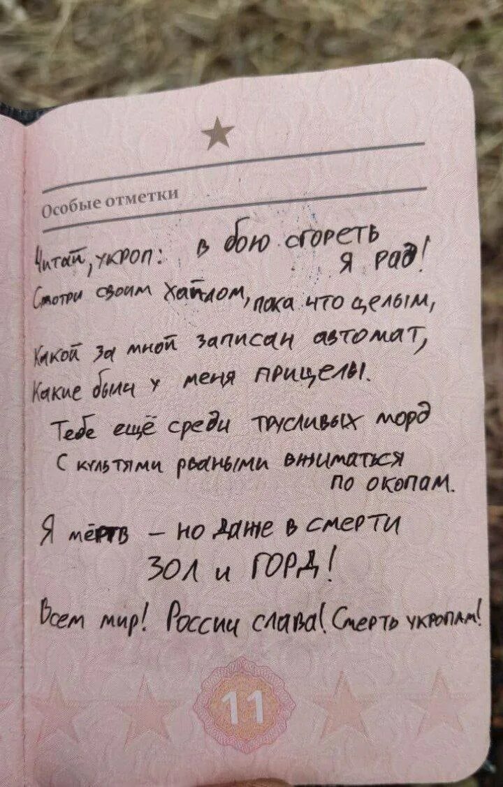 Укроп стихи. Стихи бойцам на Украину. Стих солдату на Украину. Читай укроп военный билет. Стих про русского солдата на Украине.