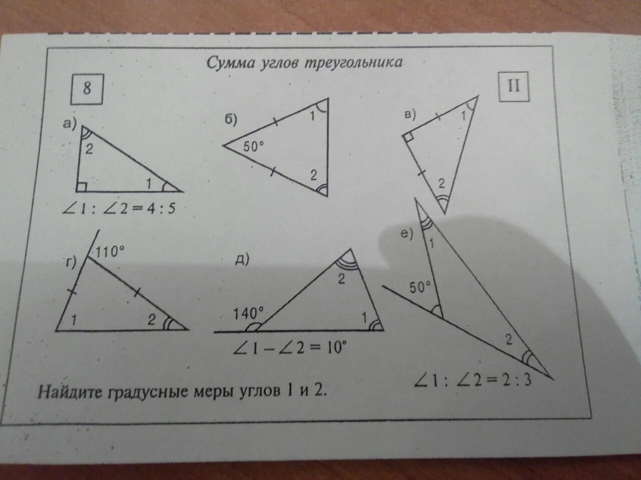 Градусная мера углов треугольника. Виды треугольников и их градусные меры. Найдите градусные меры углов треугольника. Как определить градусную меру угла треугольника.