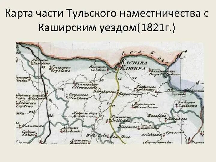 Карта каширского района. Каширский уезд Тульской губернии. Карты Тульской губернии старинные Тульской. Каширский уезд карта. Тульский уезд уезды Тульской губернии.