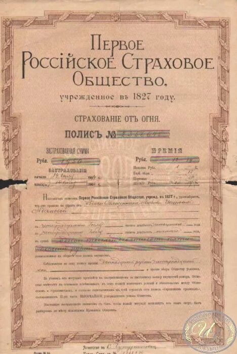 Первые страховые общества. Первое российское страховое общество. Первое российское страховое от огня общество. Первый страховой договор. Первая страховая компания в России.