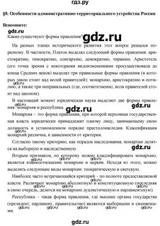 География 8 класс параграф 8 вопросы