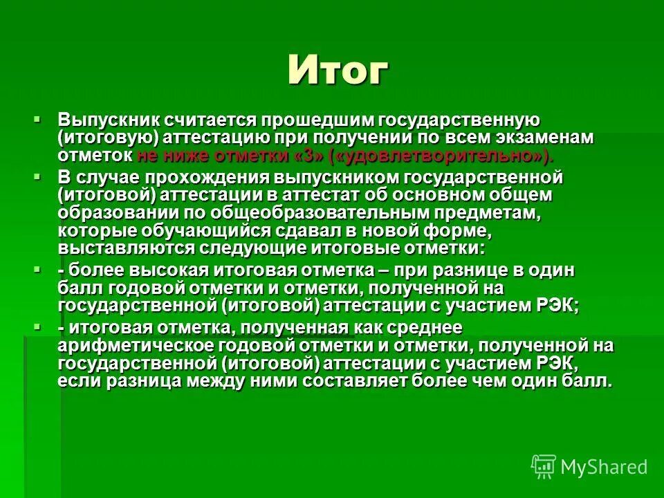 считается пройденным. прямое определение победителя это. приемочные испытания. считается пройденным. определение победителей в конкурсе.