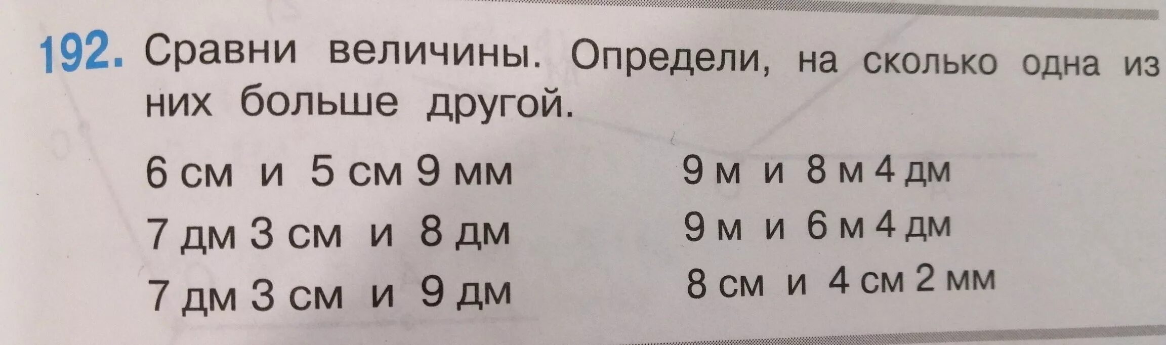 Сравни величины. Задачи на сравнение величин. Задания Сравни величины 4 класс. Сравни величины 472см.