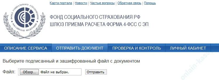 Контроль фсс. Фсс личный кабинет. фонд социального страхования документы. портал фсс. фонд социального страхования личный.
