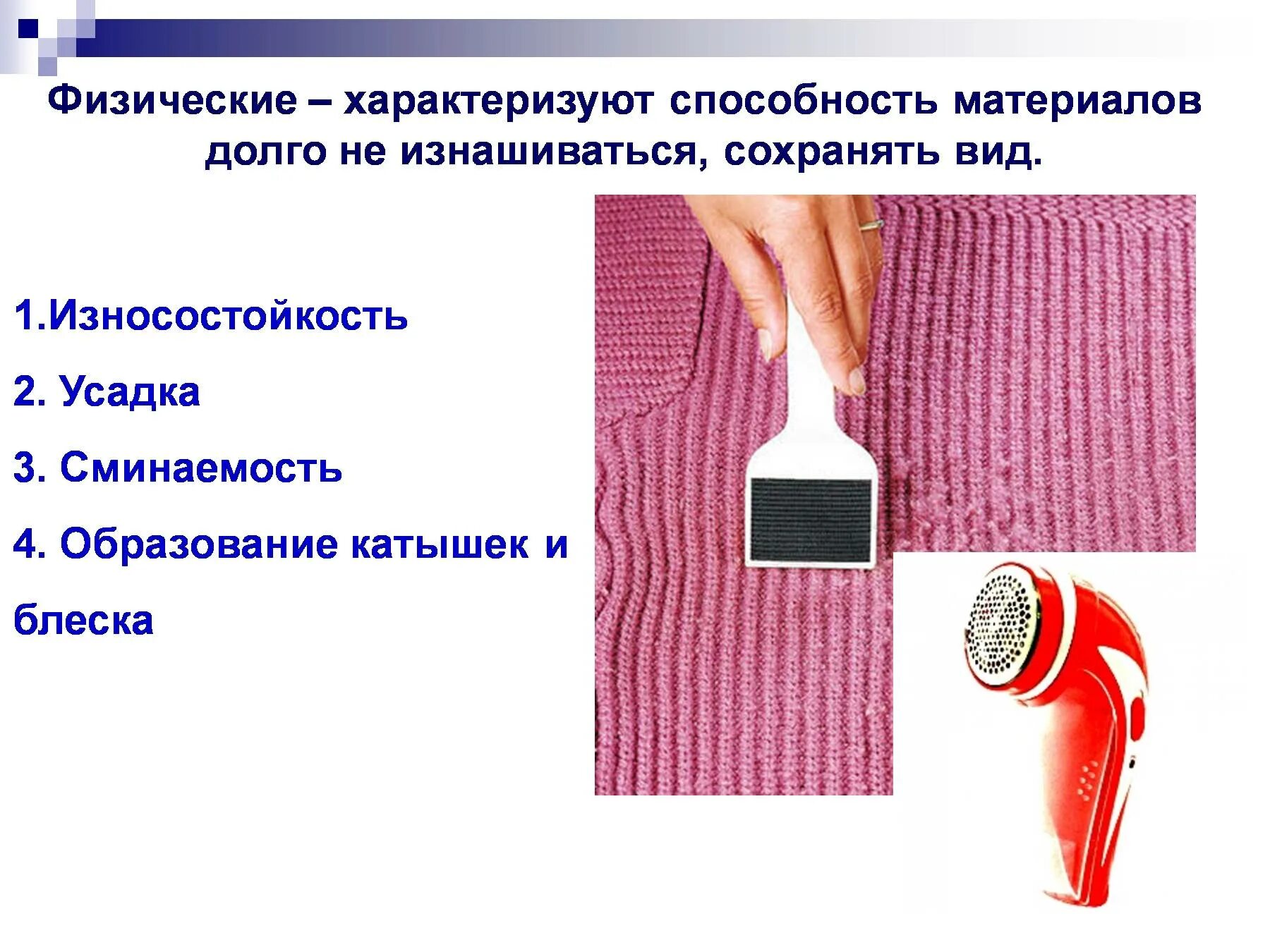 Обработка текстильных материалов 5 класс. Обработка текстильных материалов 5 класс