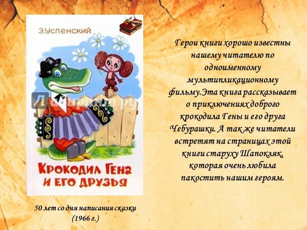 Гена и его друзья читать 2 класс. Крокодил Гена книга. Крокодил Гена и его друзья книга. Приключения Чебурашки книжка.