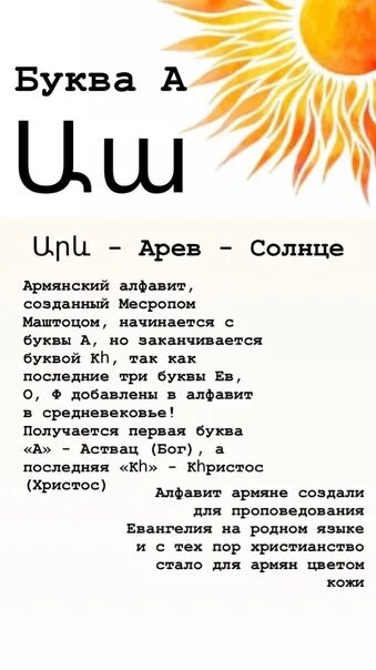 Солнце на армянском языке. Армянский язык слова. Выучить армянские слова. Армянский текст. Армян армян текст песни