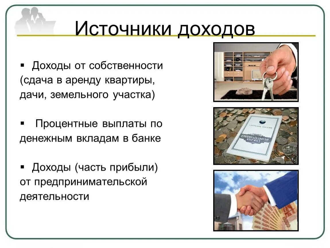 Доходы собственности примеры. Формы собственности примеры. Доходы собственности примеры. Доходы собственности примеры. Доходы собственности примеры.