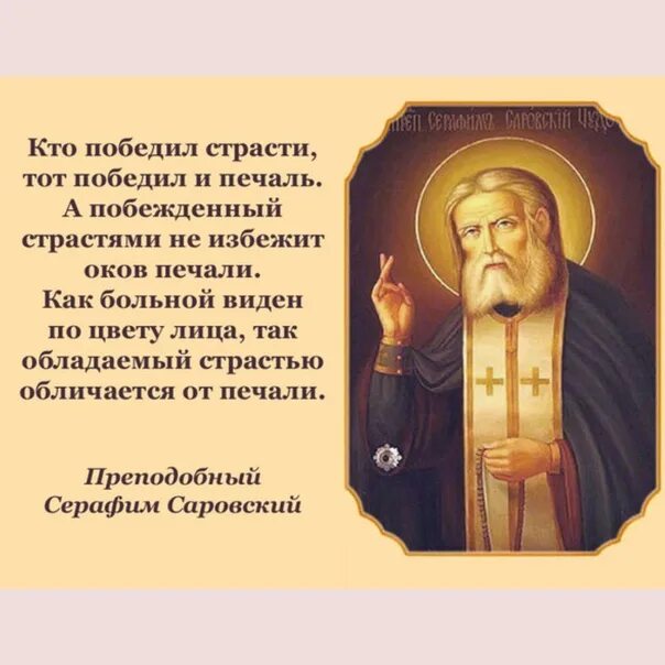 Цитаты серафимы