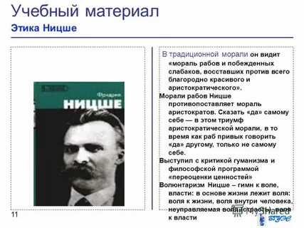 Почему ницше считает мораль противоестественной