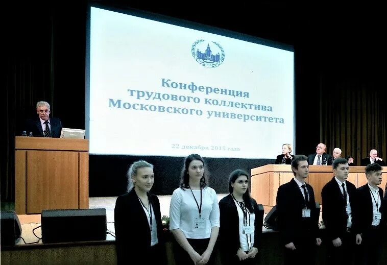 Кки рук аудитории. Конференц зал мгимо. Заседание трудового коллектива. Общее собрание конференция трудового коллектива. Мгимо университет.