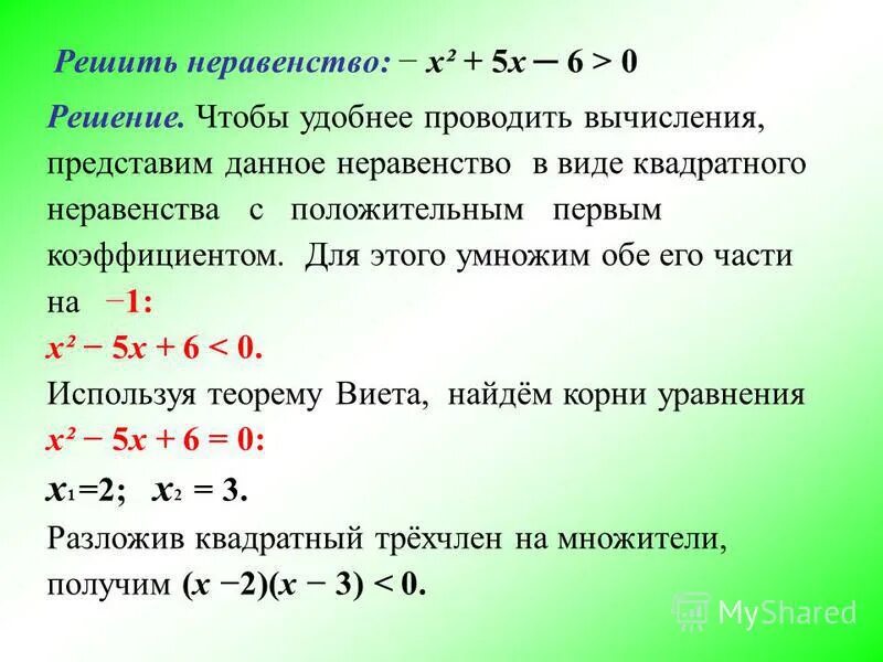 Квадратное неравенство меньше нуля. Виды уравнений и неравенств. Неравенства х в квадрате. В раз меньше решается