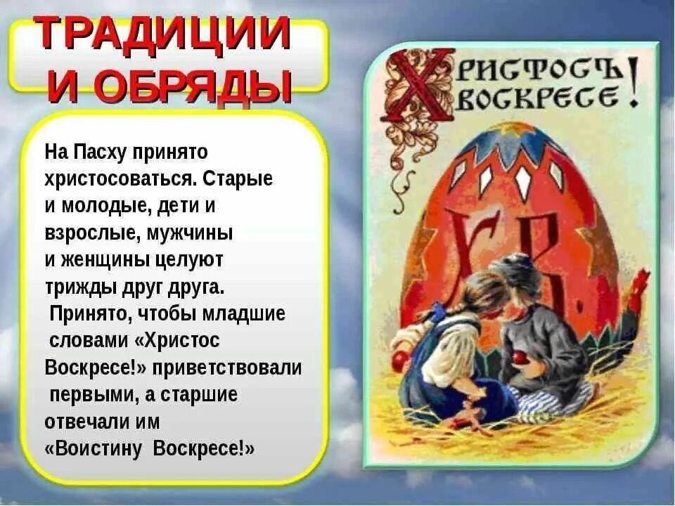 Пасха 14 апреля в каких годах. Обряды на Пасху. Традиции Пасхи. Пасхальные обряды и обычаи. Пасха традиции и обычаи.