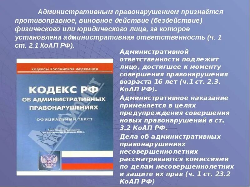 Срок действия правонарушений. Административныеправонарушение. Кодекс об административных правонарушениях. Административное правонарушение КОАП. Кодекс КОАП.