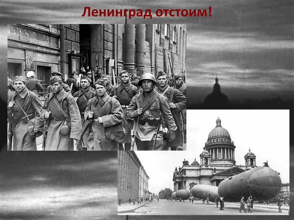 Почему красной армии удалось отстоять ленинград. Отстоим Ленинград. Мы отстояли Ленинград. Ленинград город победивший смерть. Мы отстояли Ленинград мы восстановим его.