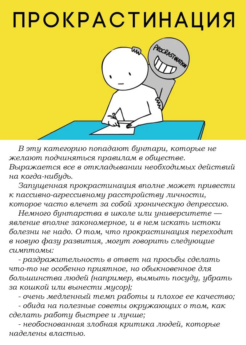 Прокрастинатор это человек. Прокрастинация. Прокрастинация это простыми словами. Прокрастинатор что это простыми словами. Интересные факты о прокрастинации.