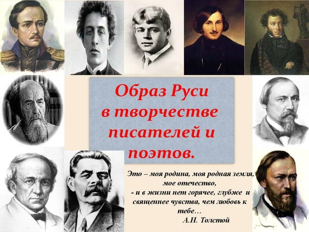 Великие произведения россии. Писатели и поэты. Известные Писатели. Русские поэты. Поэты Писатели художники.