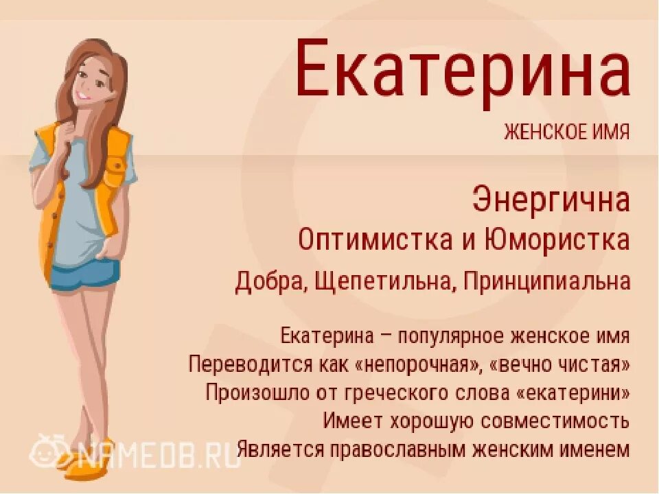 Имена значение. Имена значение