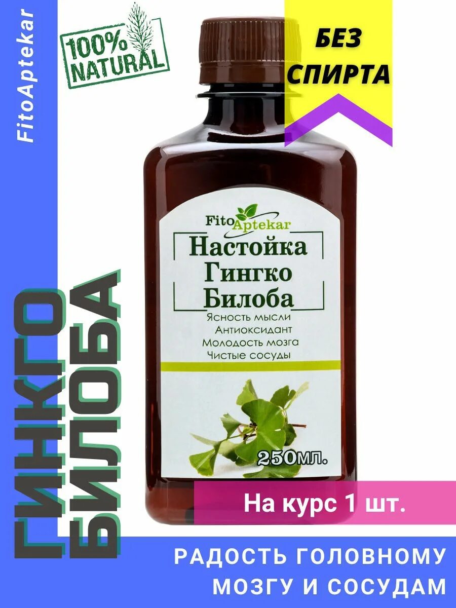 Настойки без сахара. Экстракт листья гинкго билоба. Настойка гинкго билоба Никитский Ботанический. Гинкго двулопастного листьев экстракт. Фито Аптекарь.