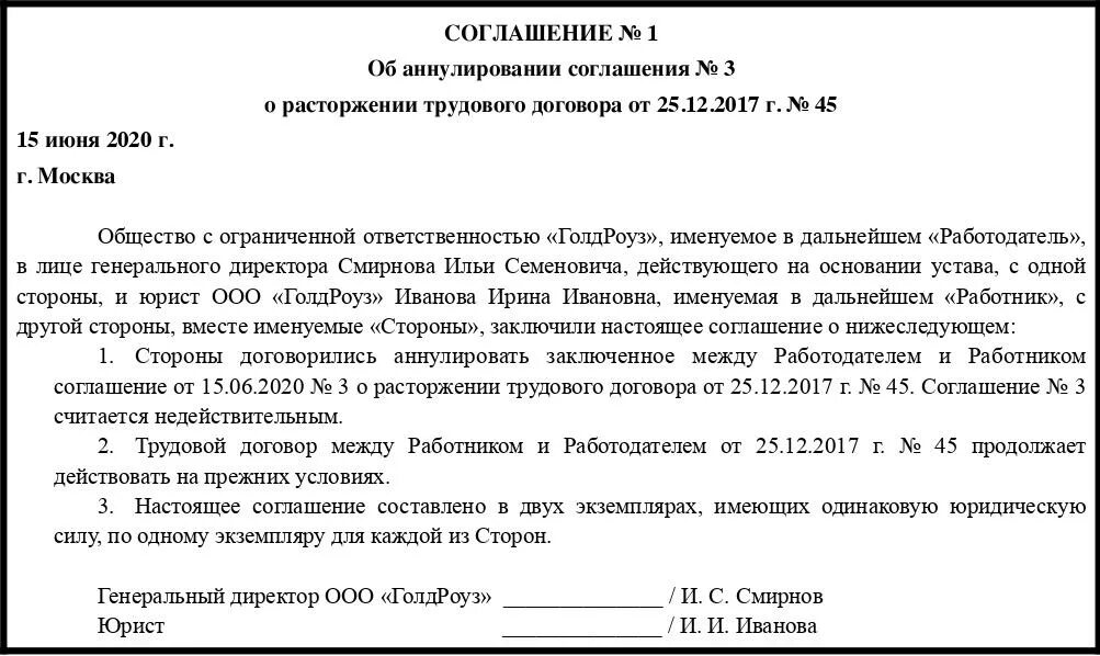 Расторжение договора по соглашению сторон сроки. Уведомление по соглашению сторон образец. Соглашение о расторжении договора по соглашению сторон. Уведомление о расторжении трудового договора по соглашению сторон. Уведомление об увольнении по соглашению сторон.