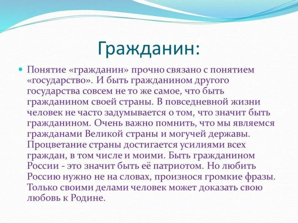 Что значит быть гражданином. Сочинение на тему гражданин. что значит быть гражданином сочинение. сочинение на тему я гражданин. что значит быть гражданином своей страны сочинение.