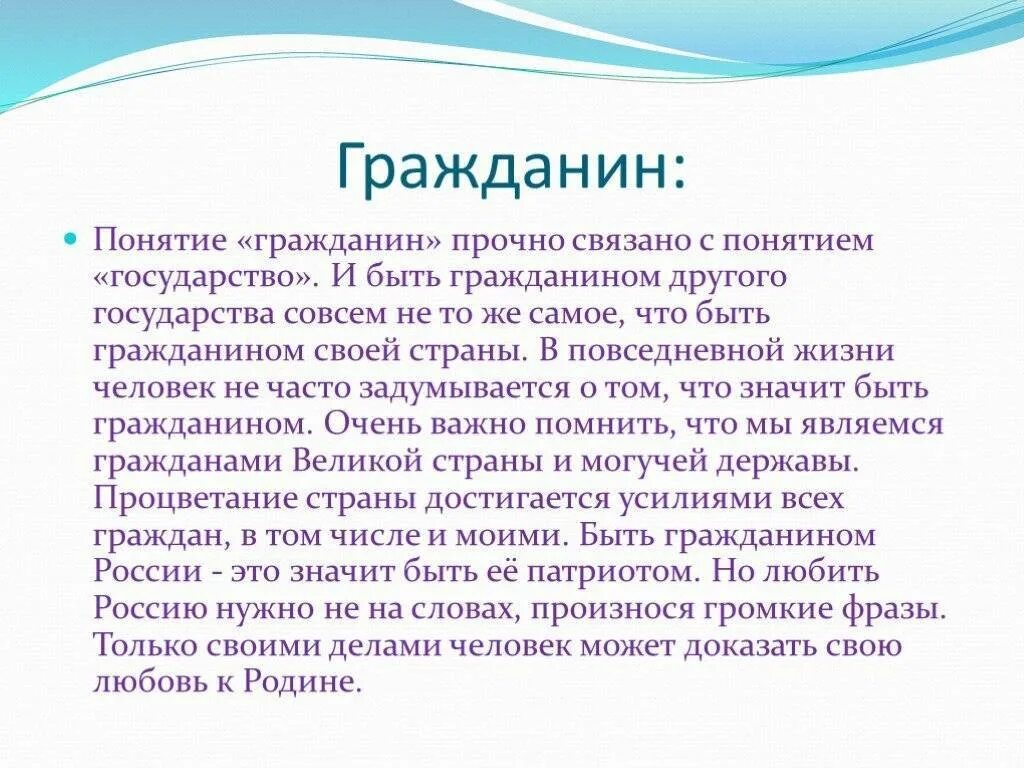 Я хочу граждане россии. Сочинение на тему гражданин. Что значит быть гражданином сочинение. Сочинение я гражданин своей страны. ГТО значит быть гражданином сочинение.