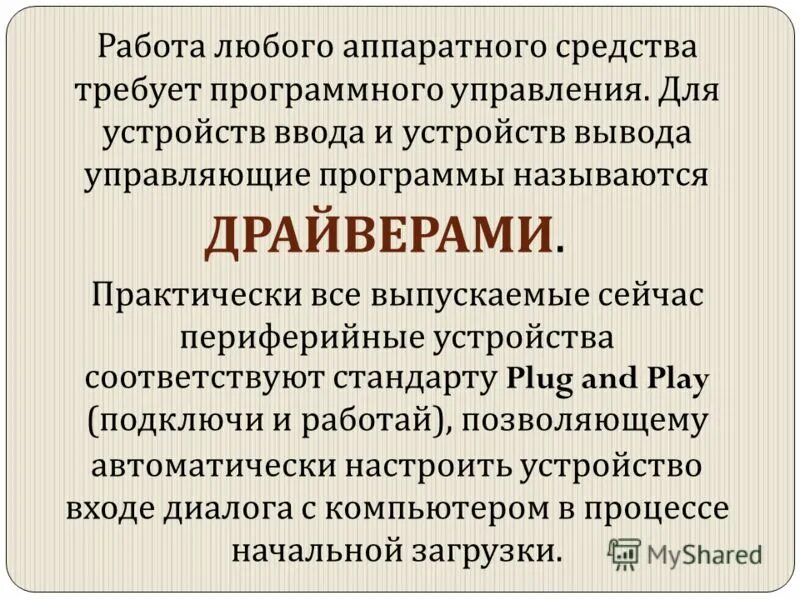 драйверы файловой системы. драйвер файловой системы называется. определение понятия драйвер. какие программы называются драйверами кратко. программное обеспечение драйверы.
