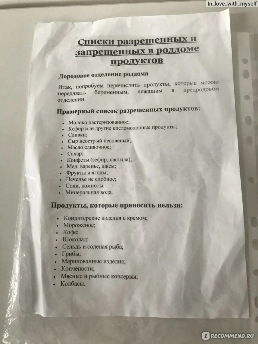 Роддома новосибирска список