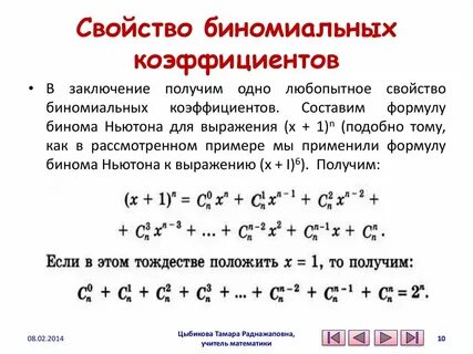Бинарный коэффициент