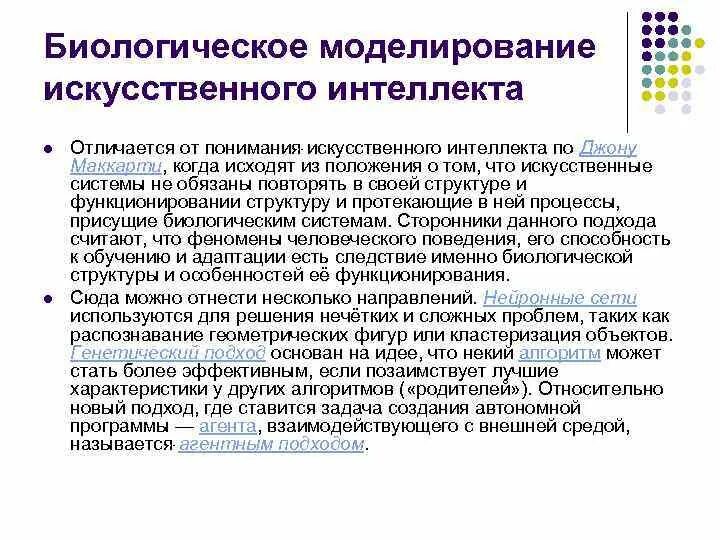 Примеры моделирования в биологии 5 класс