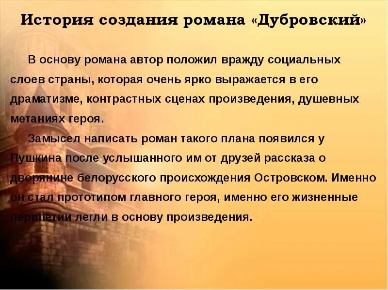 Ответы на вопросы дубровский 6. Литература 6 класс Дубровский. 6 Класс литература Пушкин Дубровский. Презентация по литературе 6 класс Дубровский. Дубровский презентация 6 класс.