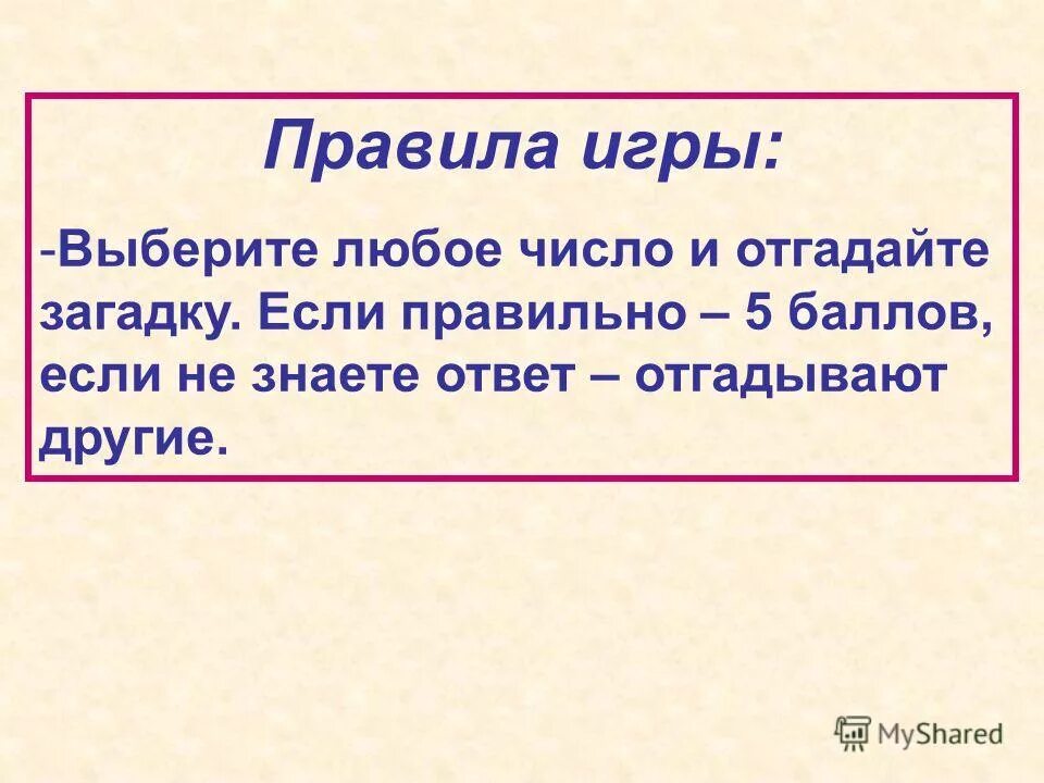 Деление на ноль правило. Выбор любого числа. Выбор любого числа. Любимое число 5 проект. Игра загадай число.