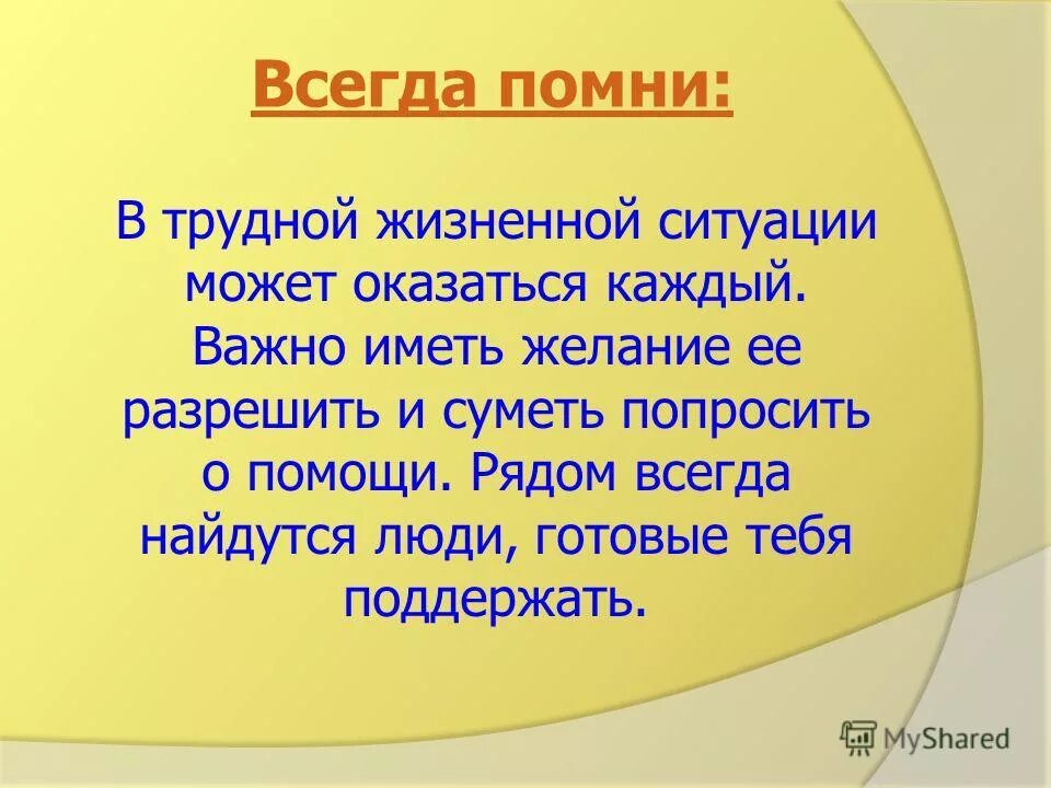 находится человек готовый