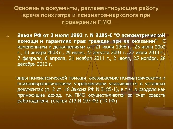 Пмо расшифровка. Документы регламентирующие работу терапевта. регламентировать медицинские аспекты. пмо что это в медицине. каким документом регламентируется работа терапевта.