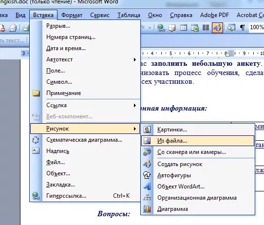 Как создать ворд на телефон. Вставка изображений в word. вставка рисунков в текстовый документ. вставка иллюстрации в ворде. рисунки для вставки в word.