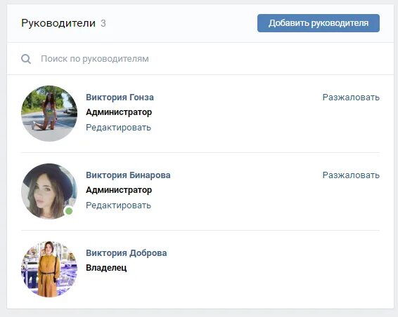 Как добавить админа в группу. Как добавить в сообщество администратора в вк. разжаловать администратора вконтакте что это. как добавить руководителя в группу в вк. как добавить администратора в группу в вк.