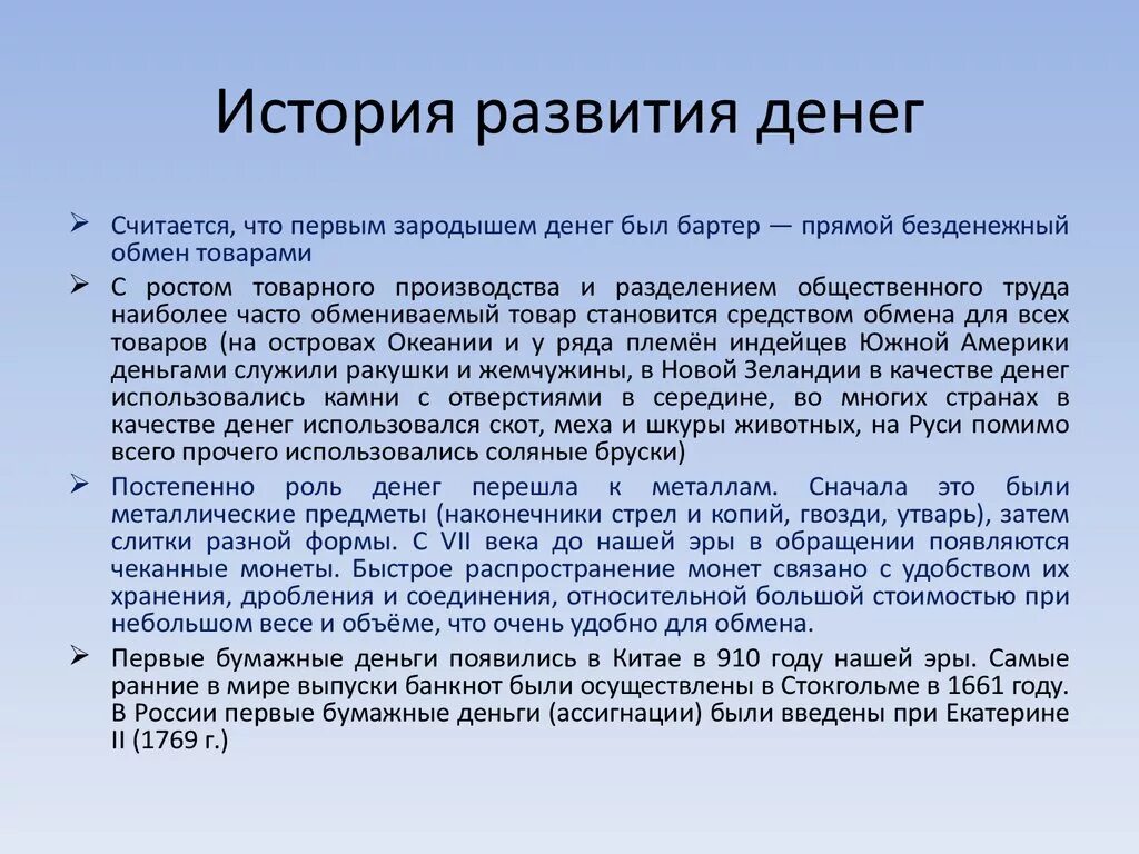 Возникновение денег кратко. История развития денег. История возникновения денег кратко. История денег кратко. История развития денег кратко.