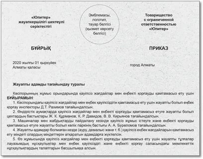Жұмысқа тапсырыс беруге келіп, директорды трахты