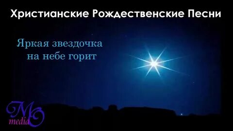 Были звезды ярче песня