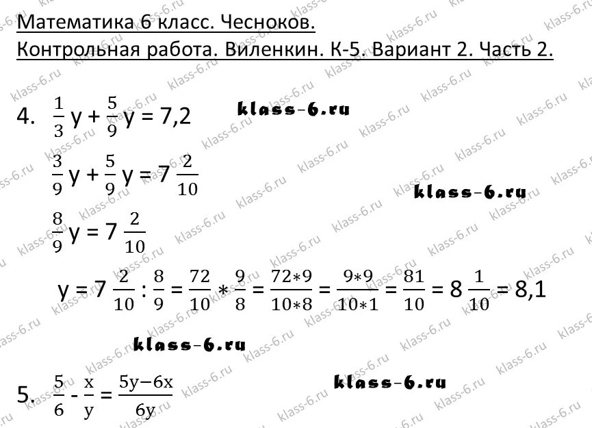 Математика 5 виленкин 6 25. Контрольная по математике 6 класс Виленкин 2 вариант. Контрольная 5 Виленкин п 17 6 класс. Виленкин п 17 к 5 вариант. Контрольная 5 класс математика Виленкин.