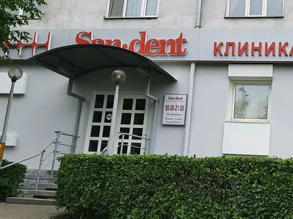 Отзывы дента сан