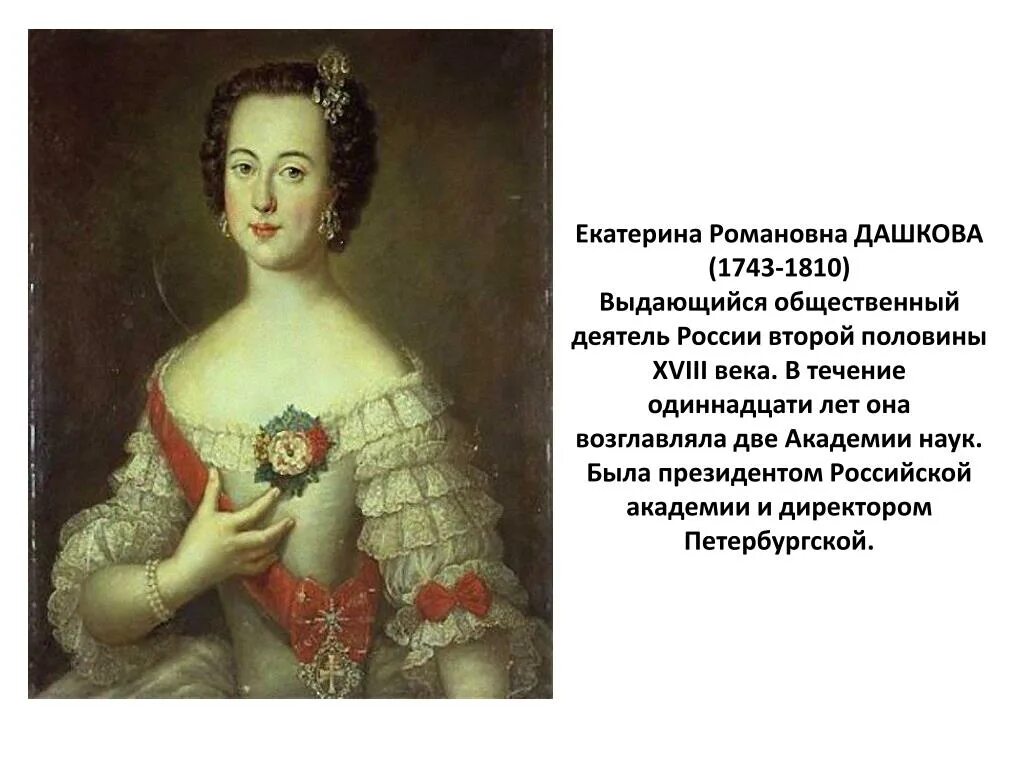 екатерина ii (1729-1796). исторический портрет екатерины великой. екатерина великая (1729–1796). императрица екатерина 2. исторический портрет екатерины великой.