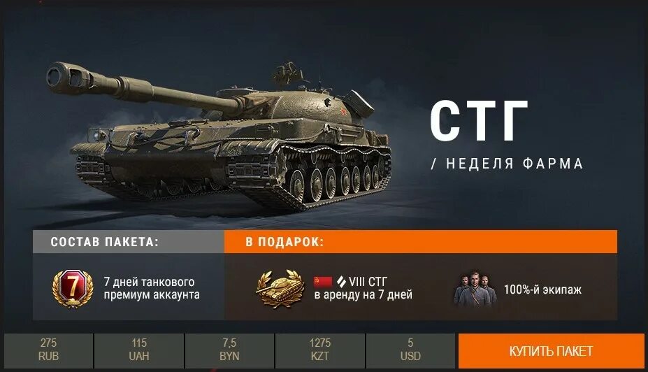 Премиум магазин World of Tanks. Премиум танк ворлд оф танк. Премиум танки в World of Tanks в магазин. Вот премиумный магазин. Цены wot