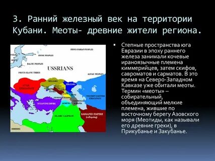Кубань в древности сообщение 5 класс