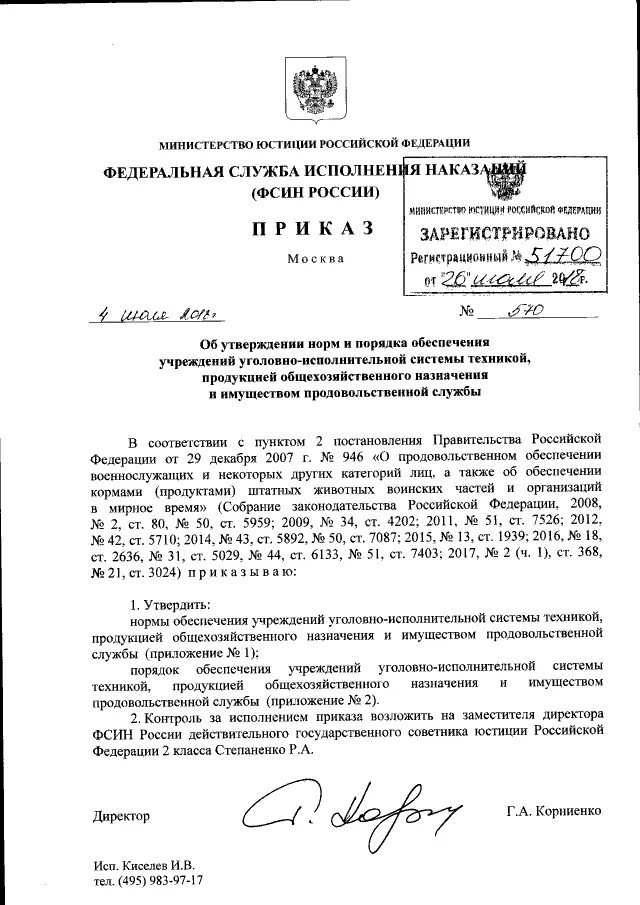 205 приказ. Распоряжение 72 р. Приказ фсин россии 72. 2014. 2014.