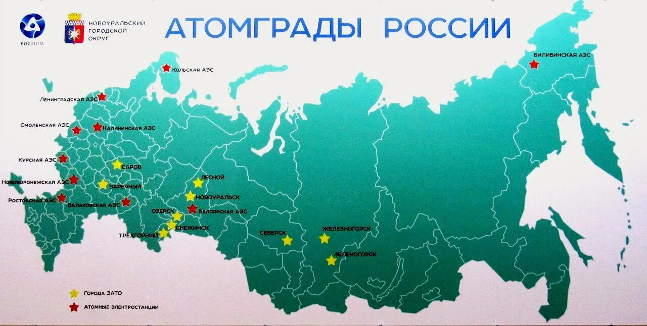 Закрытые территории россии. Карта АЭС России Росатом. Атомграды России. Атомграды России на карте. Атомные города России.