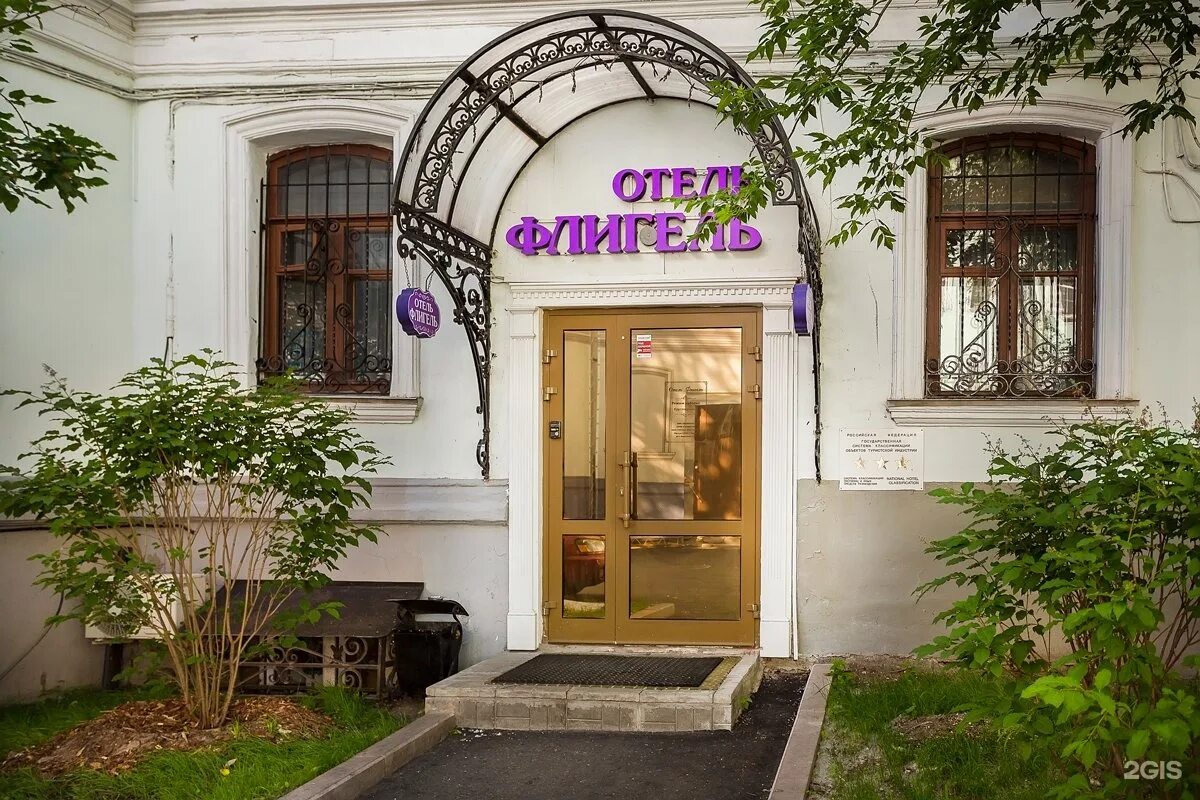 Армянский пер 3 5с1. Гостиница флигель москва. отель армянский переулок. армянский переулок 3. москва армянский переулок 3-5 стр 1а.