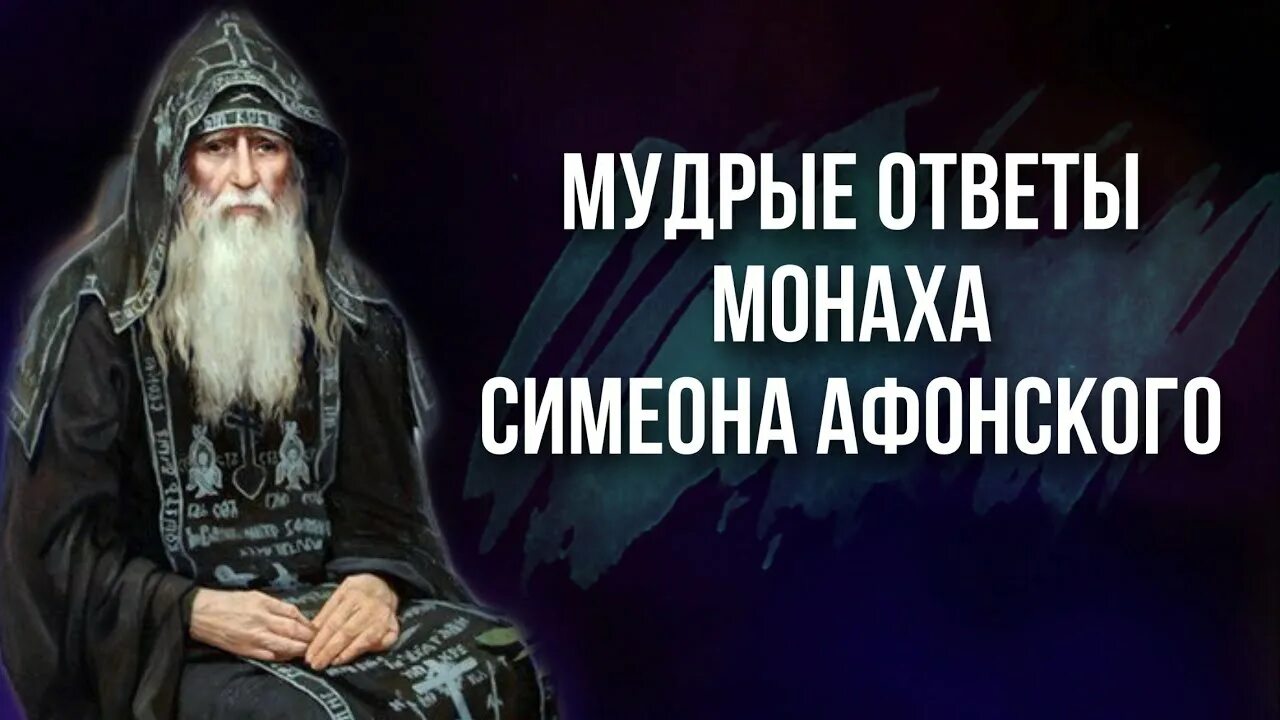 Мудрец отвечает