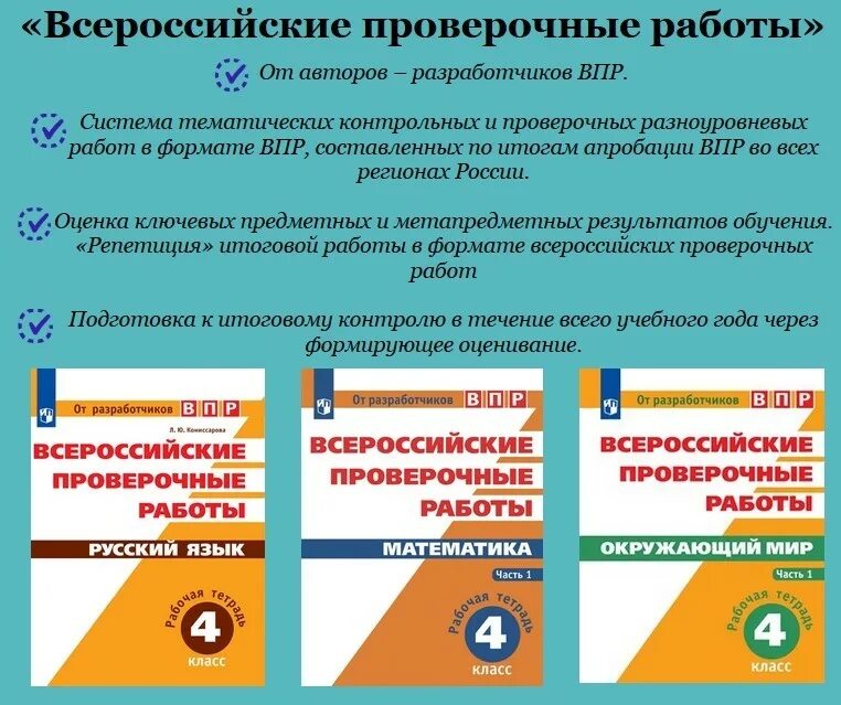 Впр 4 класс 2024 год. Подготовка к ВПР. Материалы для подготовки к ВПР. Пособия по подготовке к ВПР. Стенд ВПР В 4 классе.