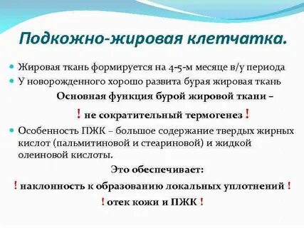 Подкожно жировая клетчатка у новорожденных